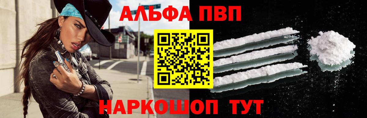 Alpha PVP СК Волжский
