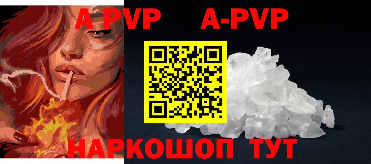 А ПВП Crystall  А ПВП Соль  А ПВП мука  Вход с VPN  Волжский 