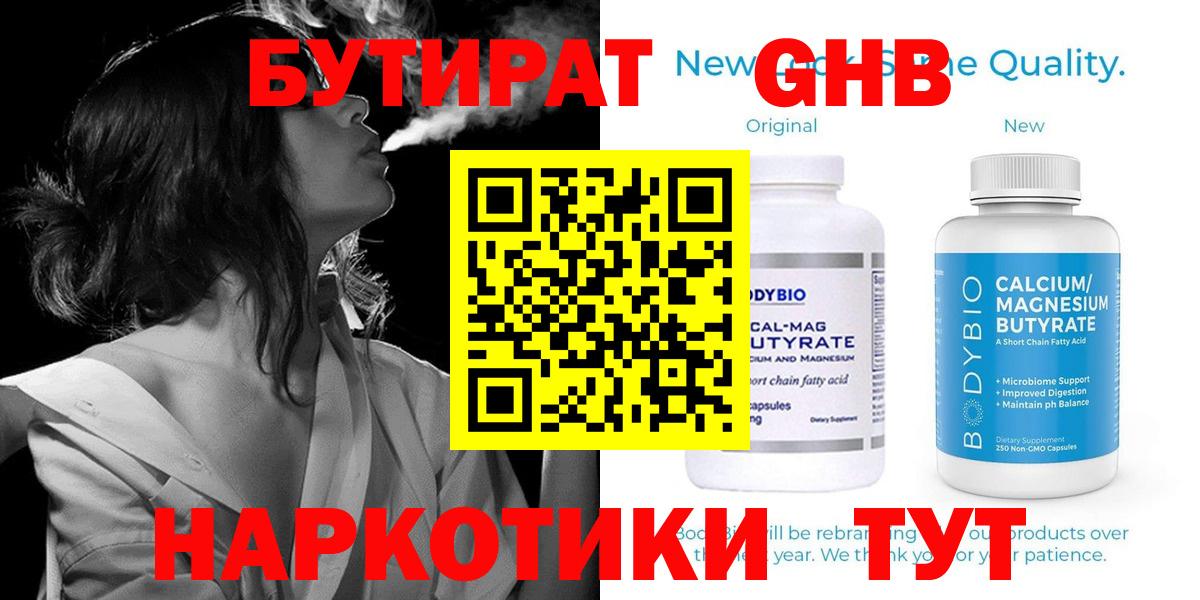 Бутират оксибутират  Вход с VPN  Волжский 