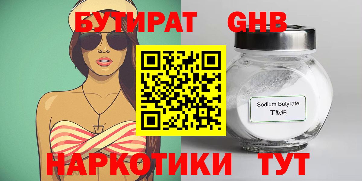 Бутират бутик Волжский