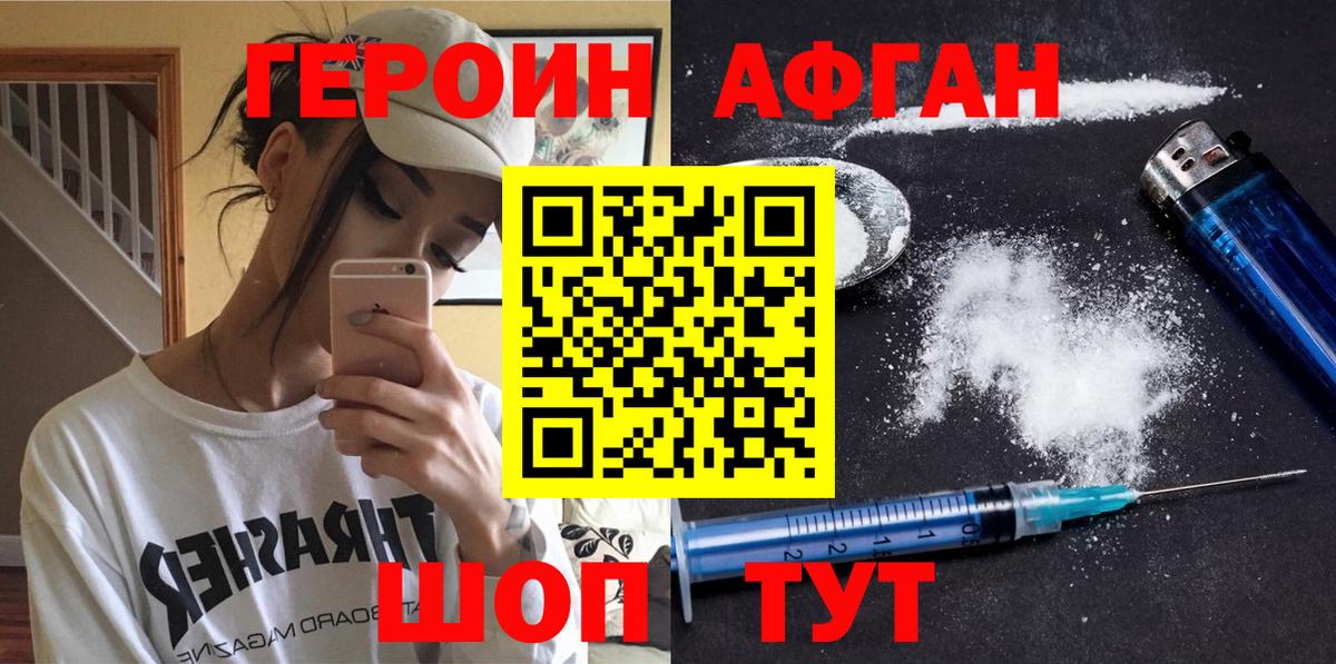 Героин Heroin  Вход с VPN  Волжский 
