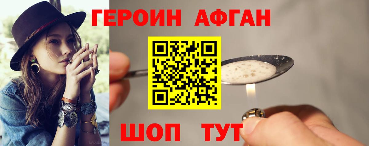 Героин гречка Волжский