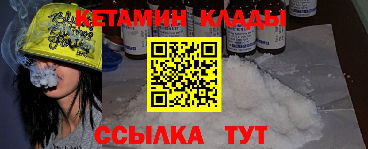 КЕТАМИН VHQ Волжский