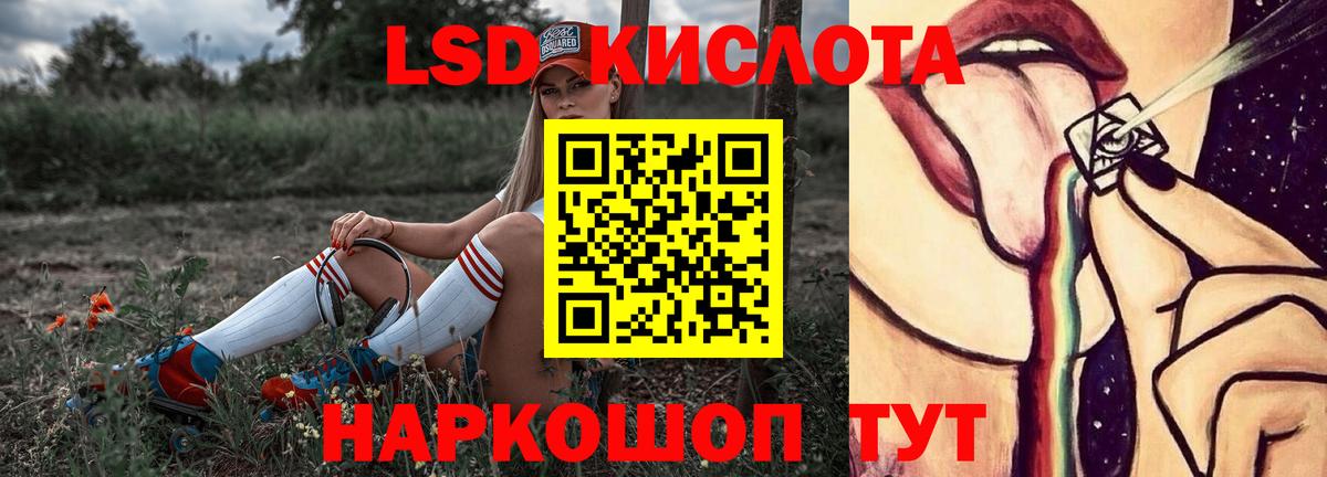 LSD-25 экстази кислота Волжский