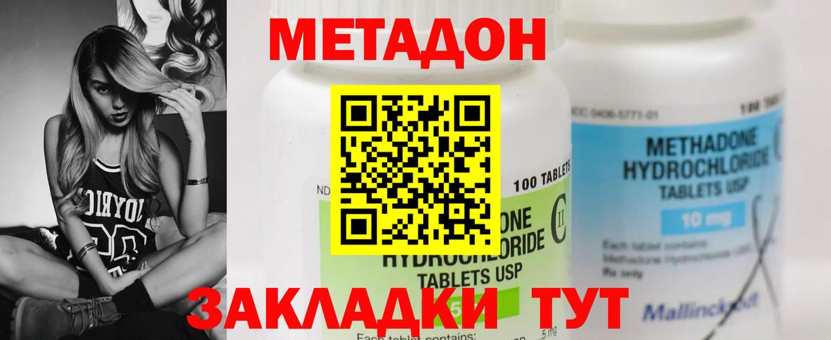 МЕТАДОН мёд Волжский