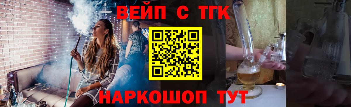Волжский  ТГК вейп с тгк  Вход с VPN 